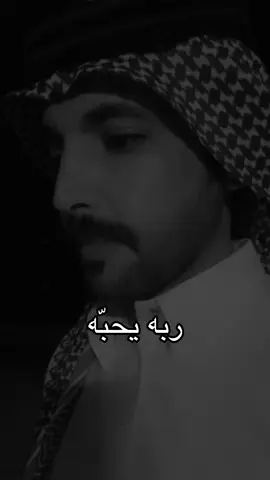 اللي رفعه الله محدٍ يوطّيه👌 #الشاعر_ابوصافي_الحويطي#كسبلووووووووووووووووووووورر 