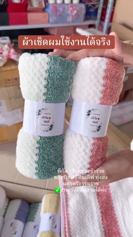 ผ้าเช็ดผมแบบหนา ฟรีป้ายชื่อค่ะ #ของชําร่วย #ของชําร่วยงานแต่ง #งานแต่ง #ของชําร่วยงานแต่งงาน #ผ้าเช็ดผม 
