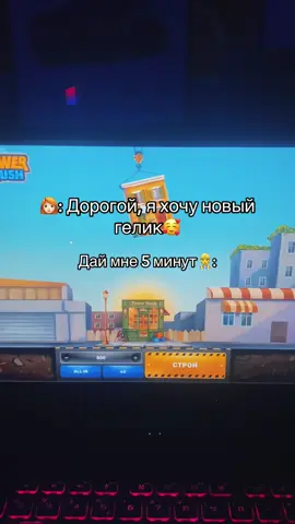 Стройка — просторечное (разговорное) название создания (строительства) промышленных и гражданских зданий и сооружений, и место, где производится строительство, а также само строящееся здание и сооружение. #towerrush #рекомендации #рек #игра 