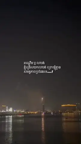 មិនមែនមិនស្រឡាញ់ តែខ្ញុំគ្មានសមត្ថភាពគ្រប់គ្រាន់និងប្រជែង...❤️‍🩹#🖤🥀🥺 