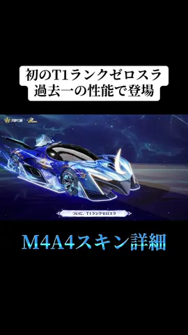 初のT1ランクゼロスラが過去一の性能で登場‼️#荒野行動 #荒野 #荒野バババン8周年 #荒野アプデ #おすすめ 