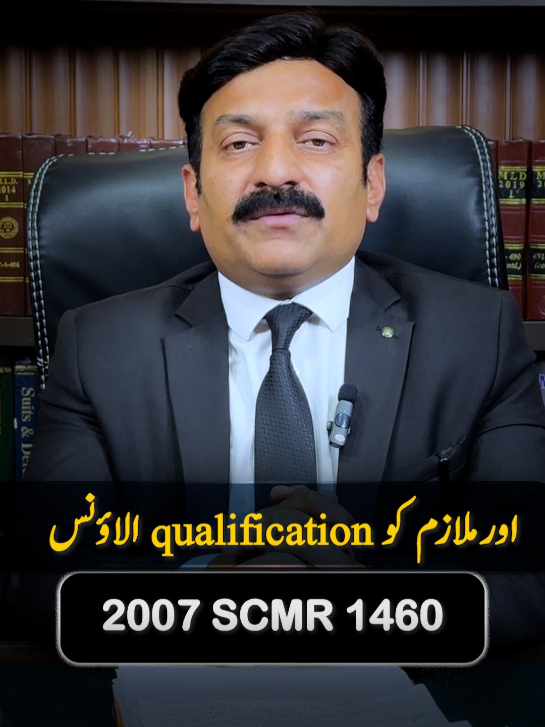 2007 SCMR 1460  #trending #trendingvideo #foryou #foryourpage #legal #legaladvice #lawyer #lawyers #lawyersadvice #consultant #service #raja #rajanaveed #rajanaveedazam #advocate #supremecourtofpakistan #viralvideo