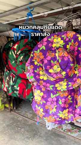 #หมวกคลุมหน้ากันแดด #หมวกคลุมกันแดด #หมวก #สินค้าที่ร้านขายของชําต้องมีติดร้าน #ร้านโชห่วย  @Elly Shoping  @Elly Shoping  @Elly Shoping 