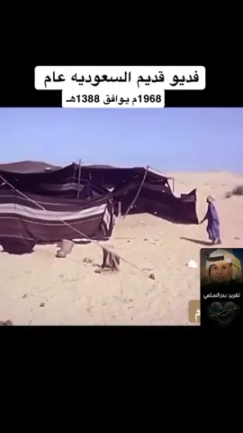 السعودية قبل 70 سنه #ترند #السعودية #زمان_الطيبين #بدر_السلمي 