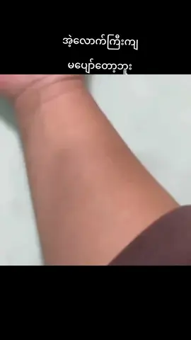 ဟုတ်ကဲ့  ကျွန်တော် ဆရာ၀န်တယောက်ပါ 🤣🤣🤣