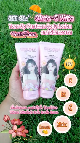 #GEEGEeจีจี้กลูต้าซีวิตต้า #จีจี้กลูต้าซีวิตต้า #โทนอัพน้ำหอม #โทนอัพ #geegee 