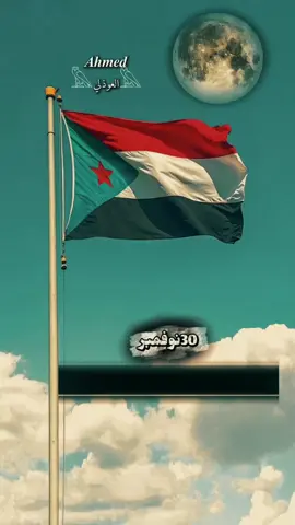 #CapCut جنوبيون أنا نعم جنوبيون أنا #تصميمي_فيديوهات🎶🎤🎬تصميمي🔥_استوريات #ابين_عدن_صنعاء_حضرموت_جدة_الرياض_اليمن 