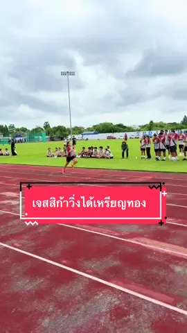 คลิปมาแล้ว เจสสิก้าวิ่งได้เหรียญทอง #นางบี #อ้ายสติ๊ก #nangbeefamily #หนูเจสลูกนางบี  #นางบีกับอ้ายสติ๊ก @Stick Shop thailand @ลีลาวดี 