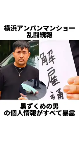 横浜アンパンマンショー乱闘続報#アンパンマンショー #横浜 #パパ 