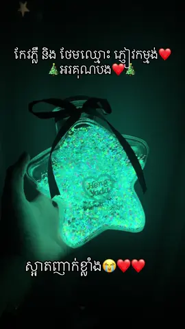 #foryoupage #giftideas #christmas #ក្រដាស់បត់ផ្កាយ #anniversary 