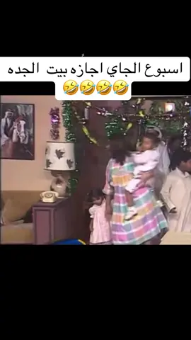 #الاجازه #ضحك😂 #مقاطع_مضحكة😂 #ضحك #fypppppppppppppppppppppppp 