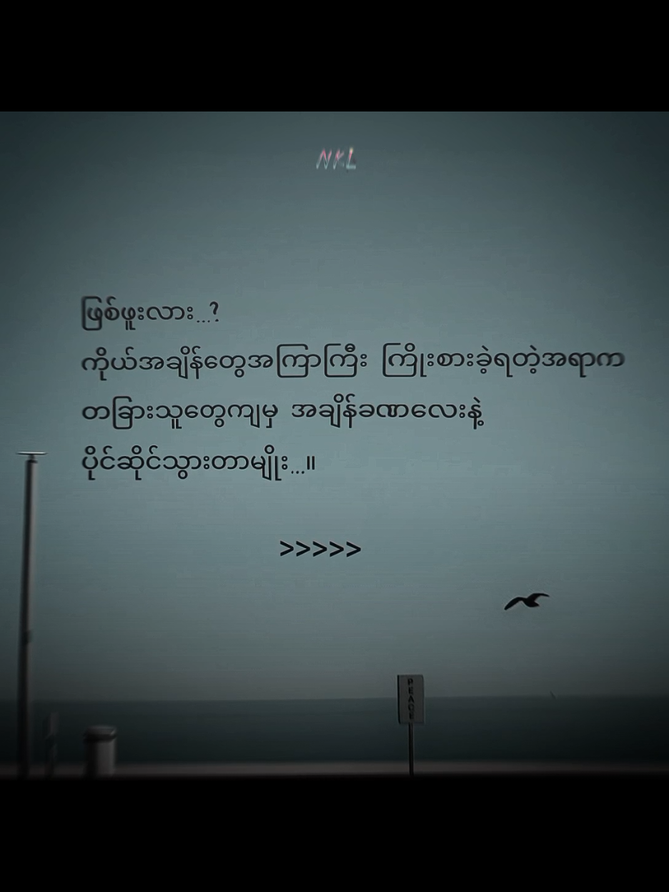 အဆင်ပြေတယ်လို့ထင်ရင်မင်းလွန်တာပေါ့ #foryou #စာတို #စာသား #စာတို☯ #စာတို💯 