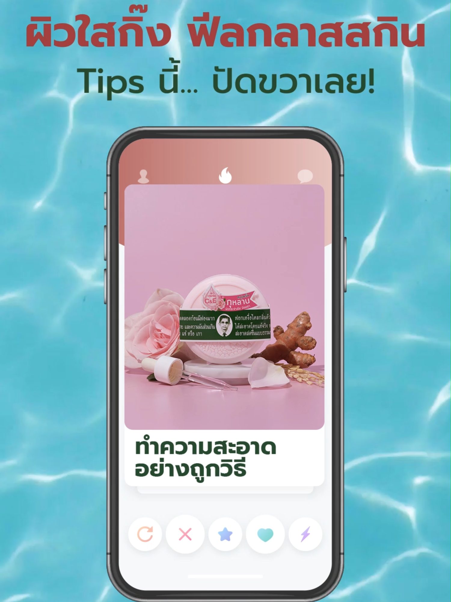 อยากมีผิวกายใสกิ๊ง ฟีลกลาสสกินแบบสาวเกา วันนี้รอว์ร่ามี Tips มาฝาก! บอกเลยว่าทำแล้วผิวเลิฟ ปัดขวาให้ทันที! #สบู่ที่จริงใจให้ผิวใสมั่นใจสุด #สบู่รอว์ร่า #สบู่ตราคนใส่แว่น ​ #จริงใจต่อผิวจริงใจต่อคุณ