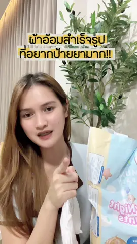 ดีมากกกกกบอกเลย #mumo แห้งดีมาก 