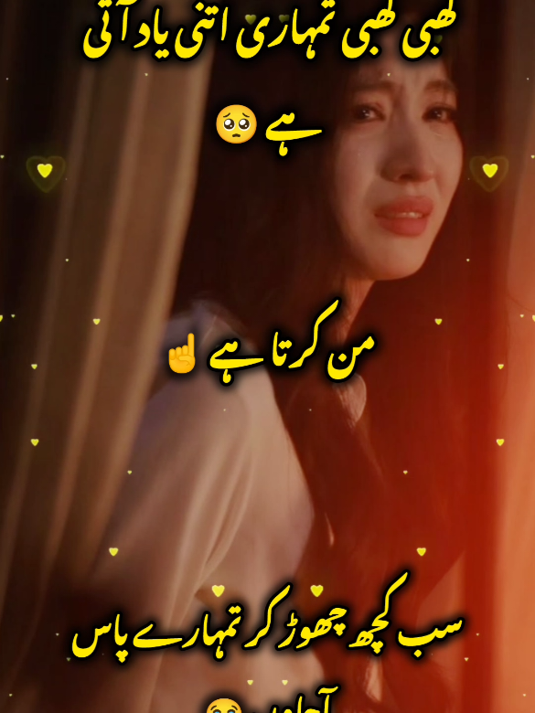 Kabi Kabi Tumhari Itni Yad Atti Hai#unfreezemyaccount #fyp #foryoupage❤️❤️ #urdupoetry 