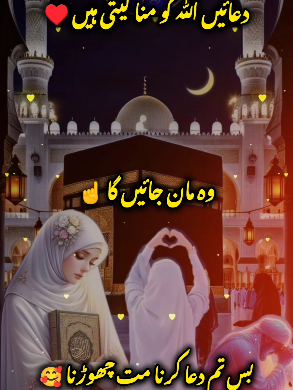 Duai Allah Ko Mana Lati Hai#unfreezemyaccount #fyp #foryoupage❤️❤️ #urdupoetry 