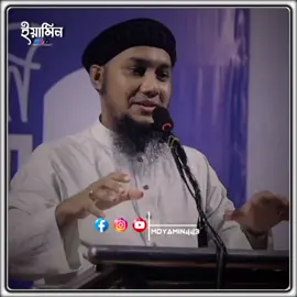 #আবু_ত্বহা_মুহাম্মদ_আদনান #কপি_লিংক_করো_প্লিজ_প্লিজ #শেয়ার_প্লিজ #iclamic_video 