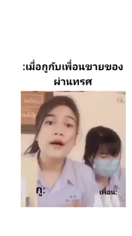 คุณลูกค้าขา เม้นบล็อคค่ะ #ฟีดดดシ #ติดตาม #เปิดการมองเห็น #ตลก #มีมไทย 