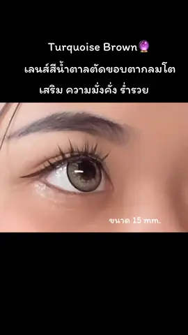 #คอนแทคเลนส์ #คอนแทคเลนส์รายเดือน #คอนแทคเลนส์สายมู #ค่าสายตา 