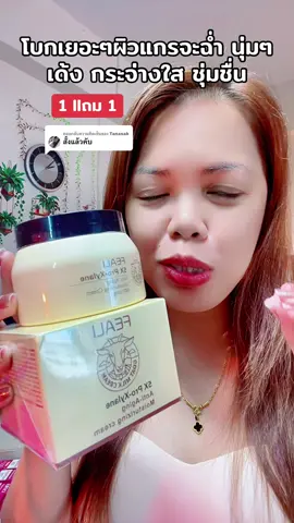 ตอบกลับ @Tanasak โบกเยอะๆผิวฉ่ำมากแม่! @นุ่นนิ่น ชoบรีวิว ✨  @นุ่นนิ่น ชoบรีวิว ✨  @นุ่นนิ่น ชoบรีวิว ✨ #fealimoisturizer #feali #ผิวฉ่ํา 