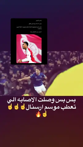 الفيل بيطيح اخيراً#explore #fyp #arsenal #الفيل #ارسنال 