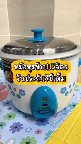 KASHIWA หม้อหุงข้าว1.5ลิตร หุงข้าวขึ้นหม้อ#TTSร้านใหม่ลดแรง #ป้ายยาGagget #ของใช้ในบ้าน #สินค้าขายดี #ของต้องมี 