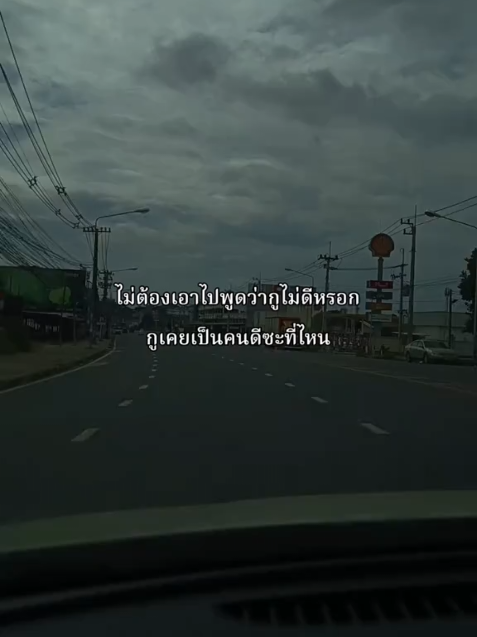 เคยซะที่ไหน #คําคมโดนๆ #เธรด #fyp #เปิดการมองเห็น #ฟีดดดシ 