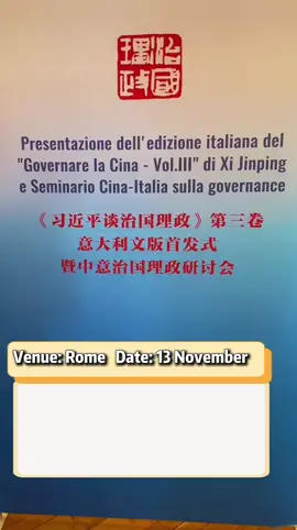 Presentation of the Italian edition of Xi Jinping’s The Governance of China-Vol.3 and China-Italy Seminar on Governance#governanceofchina #chinaitaly #CICG 