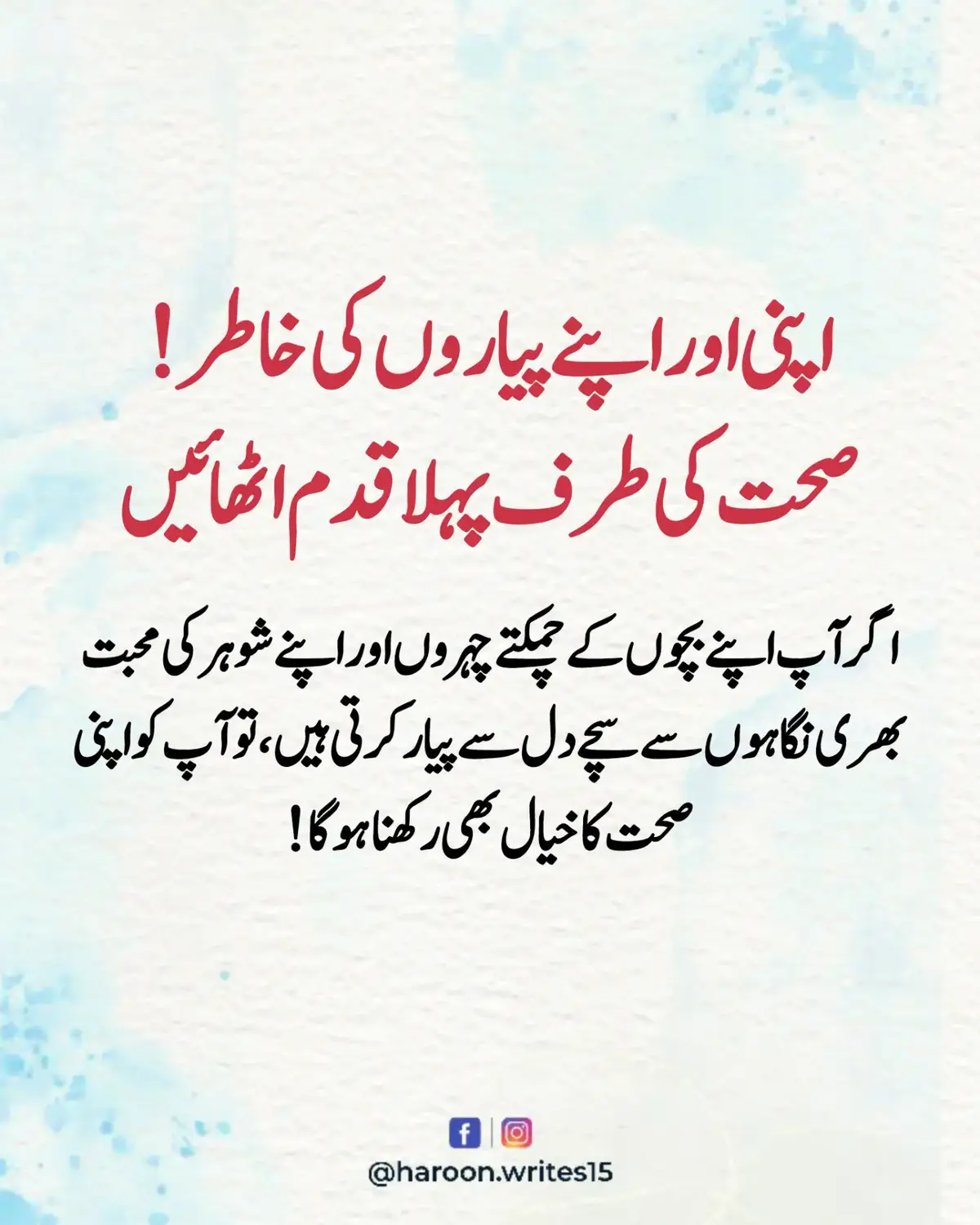 اپنی اور اپنے پیاروں کی خاطر! صحت کی طرف پہلا قدم اٹھائیں اگر آپ اپنے بچوں کے چمکتے چہروں اور اپنے شوہر کی محبت بھری نگاہوں سے سچے دل سے پیار کرتی ہیں، تو آپ کو اپنی صحت کا خیال بھی رکھنا ہو گا!#urdusadpoetry #fyp #foryou #foryoupage #fypシ   