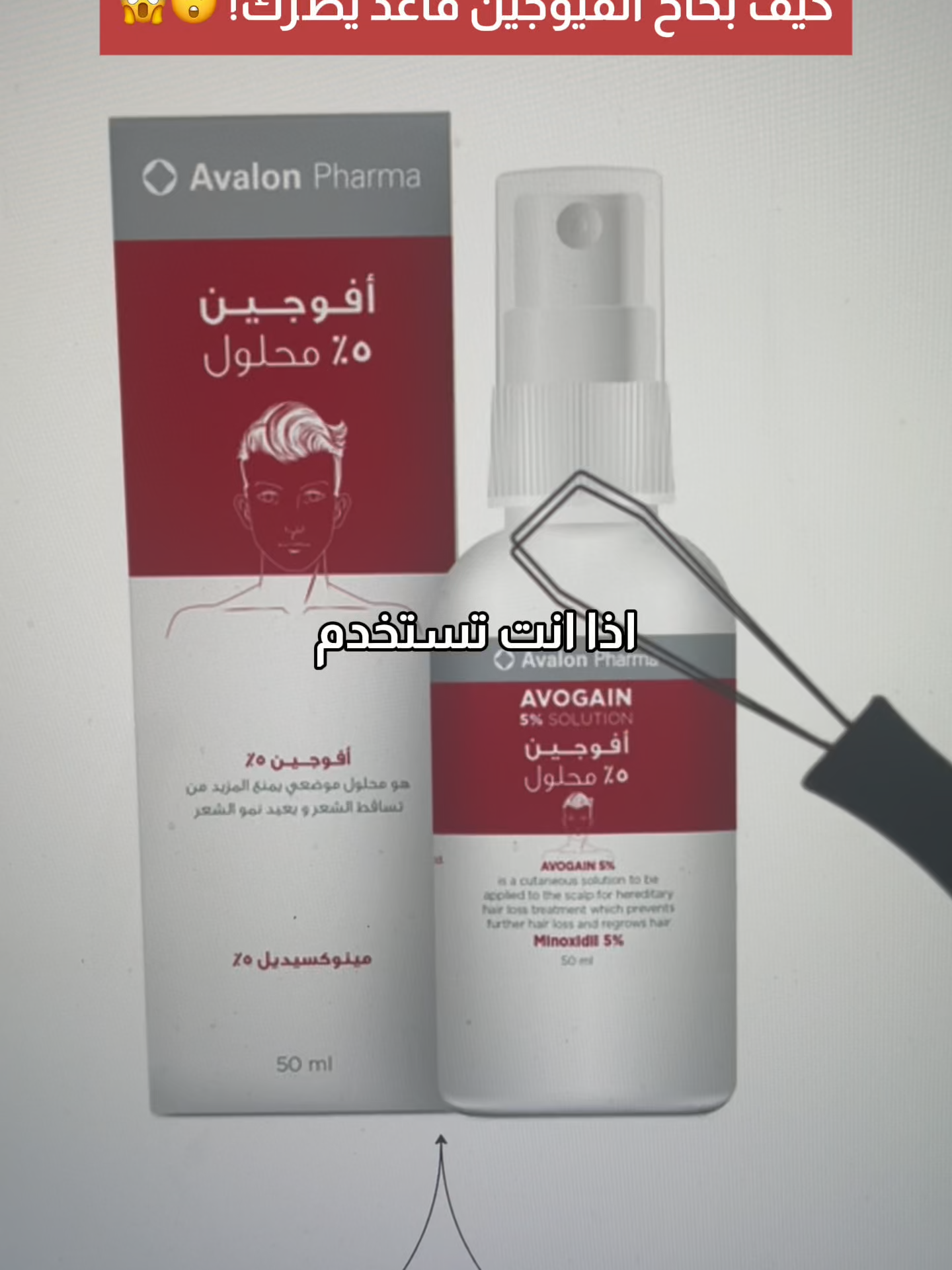 كيف بخاخ الفيوجين قاعد يضرك!