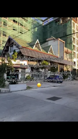 ရည်းစားမမြဲရတဲ့ အဓိကပြဿနာ အဲ့တာပဲ 🙄#fypage 