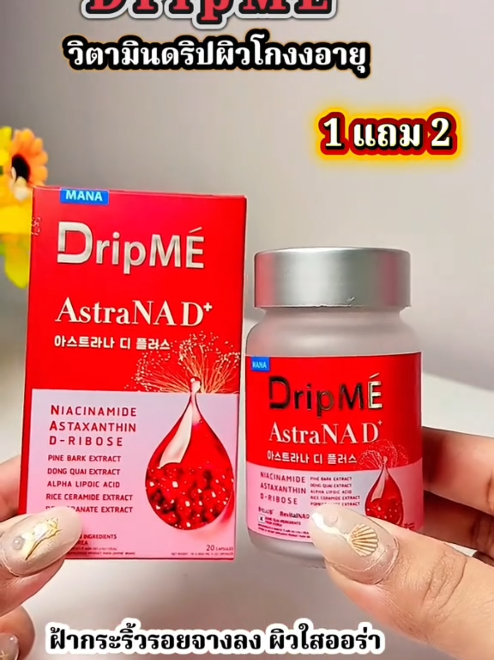 #DripME #วิตามินดริปผิว #วิตามินผิวขาว #ต้านแก่ #ลดฝ้ากระจุดด่างดํา 