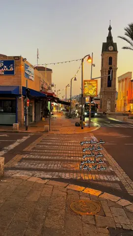 #تلابيب_يافاا❤❤ 