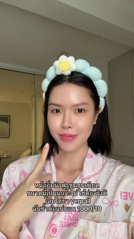 กลิ่นโสมเลนแหละะะ แต่ฟินงานผิวมากกก ✨ #ป้ายยาบิวตี้ #รีวิวบิวตี้ #ครีมโสมไฮยาyerpall#รีจูรัน#yerpallthailand  