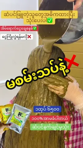 #ဆံပင်နက်မှောင်သန်စွမ်းဖို့ #ဆံပင်ဖြူနေတဲ့သူတွေအတွက် #ကြိတ်မှန်အမှုန့် #tiktok #tiktokmyanmar🇲🇲 