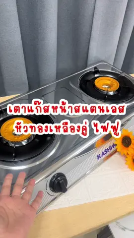 KASHIWA เตาแก๊สหัวทองเหลืองคู่ K-2000#TTSร้านใหม่ลดแรง #ป้ายยาGagget #ของใช้ในบ้าน #สินค้าขายดี #ของต้องมี 