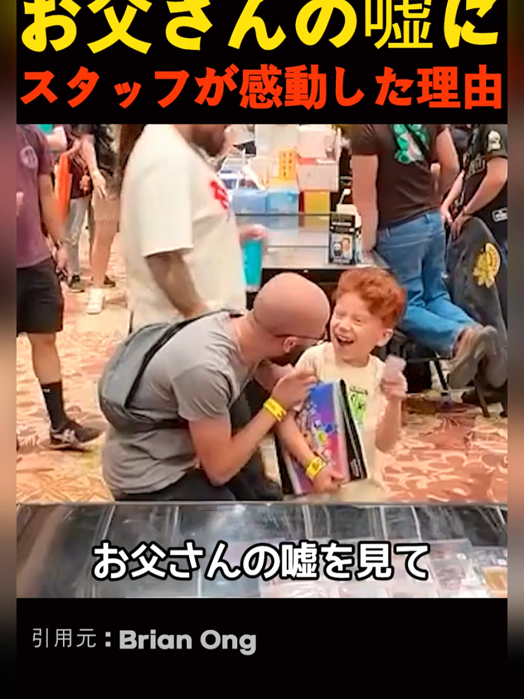 お父さんの嘘にスタッフが感動した理由