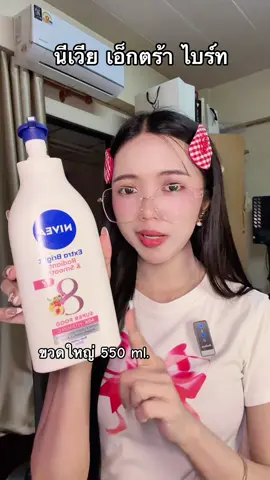 #nivea #นีเวีย #โลชั่น #ครีมบํารุงผิว #ผิวกระจ่างใส 