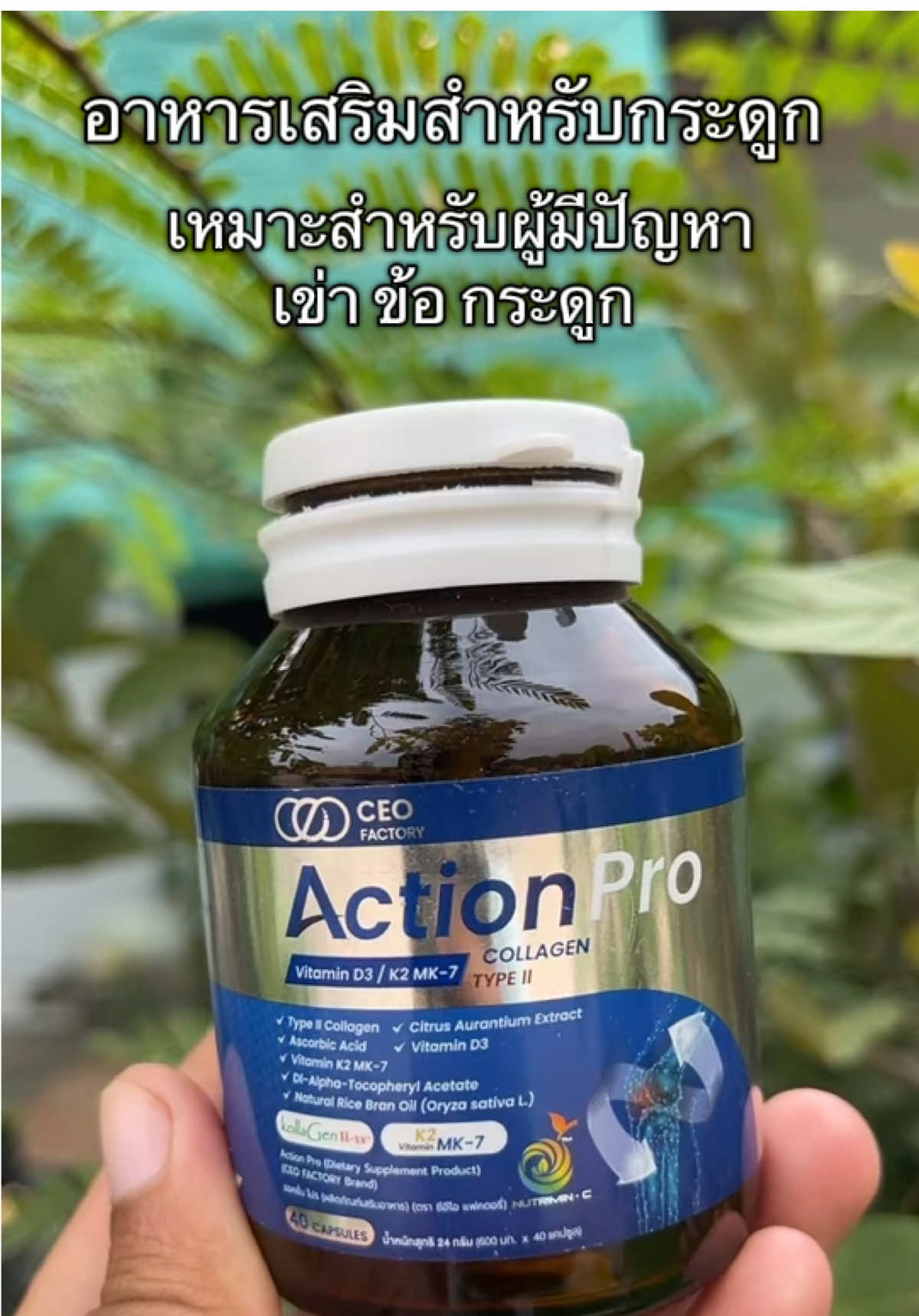 อาหารเสริมสำหรับกระดูก เหมาะสำหรับผู้มีปัญหาข้อ เข่า กระดูก รีวิวจากผู้ใช้จริงทานแล้วดีขึ้น ทานแล้วเสียงขาวดังก๊อปแก๊ปแทบไม่มีเลย # tiktokป้ายยา #มีปัญหาข้อเข่า #อาหารเสริมกระดูก#บำรุงสุขภาพ #เจ้ฝนพิกัดของดี @เจ้ฝนบอกพิกัดของดี  @เจ้ฝนบอกพิกัดของดี  @เจ้ฝนบอกพิกัดของดี 