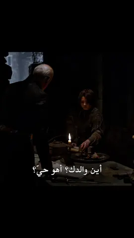 #الولاء  #نيد_ستارك 