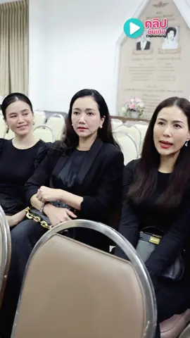 “เชอรี่ เข็มอัปสร-ปูเป้ รามาวดี“ ร่วมงานสวดคืนที่ 2“ปรียาพร เหตระกูล”แม่ของ “ดอม-แดน เหตระกูล” ที่วัดธาตุทอง