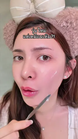 เค้าออกสูตรใหม่มา ต้องไปหามาลองอีกแล้ว!! #moisturizer #ผิวมัน #รีวิวบิวตี้ #5xLight #SkintificTH 