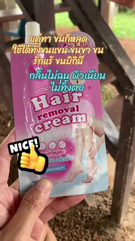 #ครีมคอสมิค #ครีมกำจัดขน #ของมันต้องมี #ของดีบอกต่อ #เปิดการมองเห็นด้วย