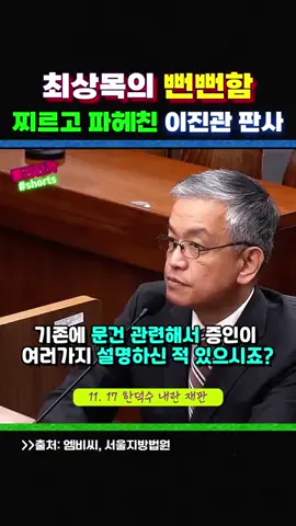 #내란대행 #최상목 #이진관판사