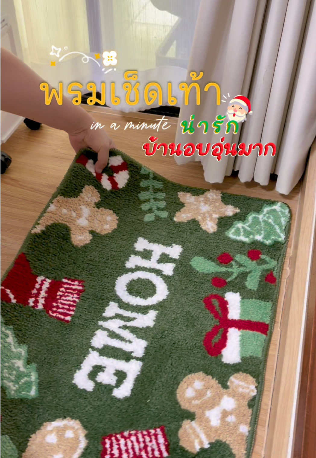 🎄🧁🍒 พรมคริสต์มาส #พรมเช็ดเท้า #พรมแต่งบ้าน #พรมปูพื้น #christmas #คริสต์มาส 