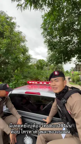 บ่รับสายดอก มาจับคนบ้าอยู่ #นสต15 #อุบลหวานมากกกก❤️‍🔥🤫 