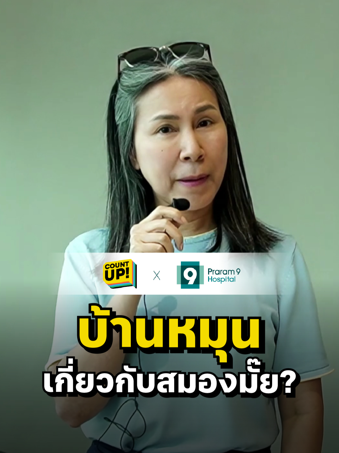 50+ เวียนหัว บ้านหมุน บ่อยๆ เป็นโรคเกี่ยวกับ 