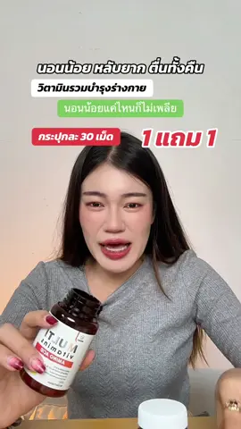 #วิตามิน #วิตามินบำรุงร่างกาย #วิตามินหลับลึก #วิตามินรวม  @แอร์รี่ รีวิว✨🌙  @แอร์รี่ รีวิว✨🌙  @แอร์รี่ รีวิว✨🌙 