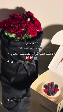 -لا قلت أحبه تراه الصاحب المعني - ❤️‍🩹❤️‍🩹🫂 #اكسبلورexplore #هدايا_جده #foryou #يوم_الرجل_العالمي #الشعب_الصيني_ماله_حل😂😂 