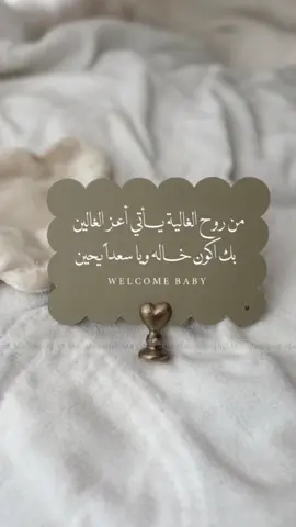 بشارة من الخالة  #بشارة_مولود#بشارة_من_الخاله #بدون_حقوق #بشارة_من_العمه #اكسبلورexplore 